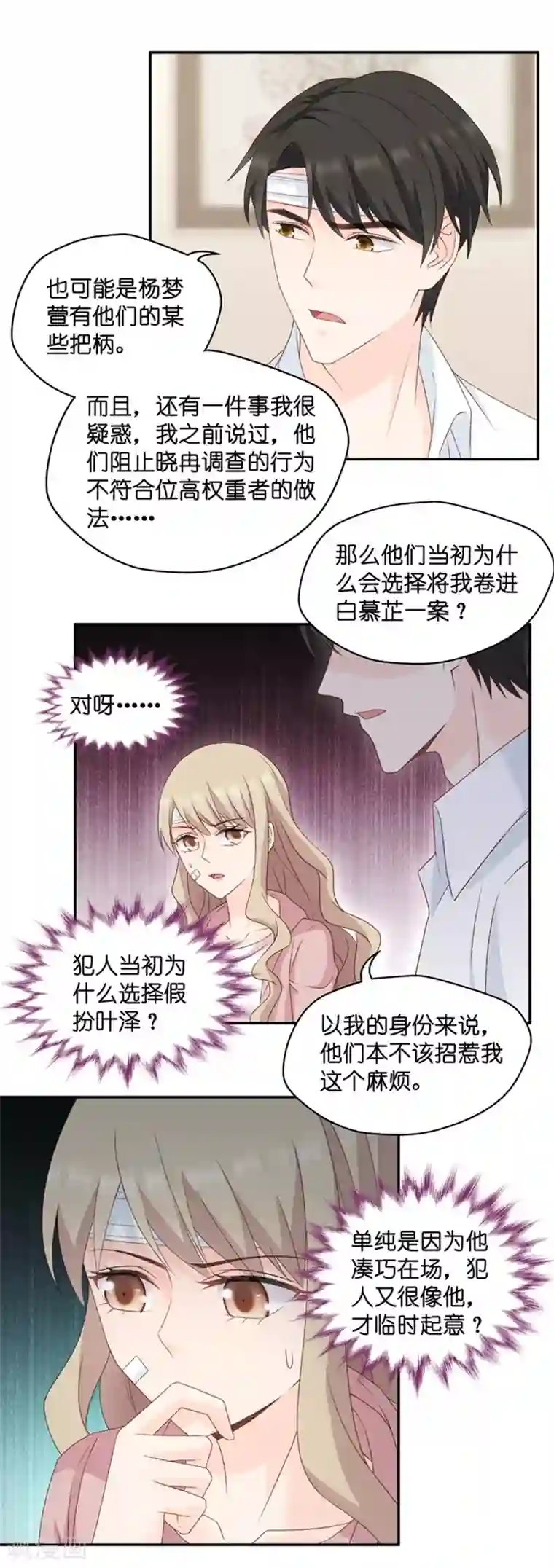 昙华影梦第109话 迷雾重重2