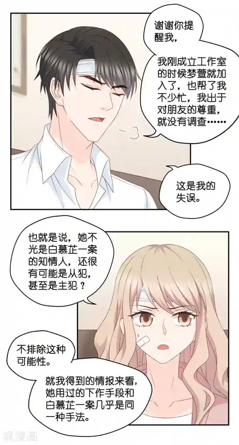 昙华影梦第109话 迷雾重重2