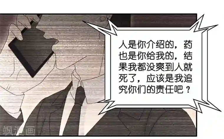 昙华影梦第110话 迷雾重重3