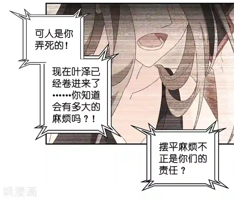 昙华影梦第110话 迷雾重重3