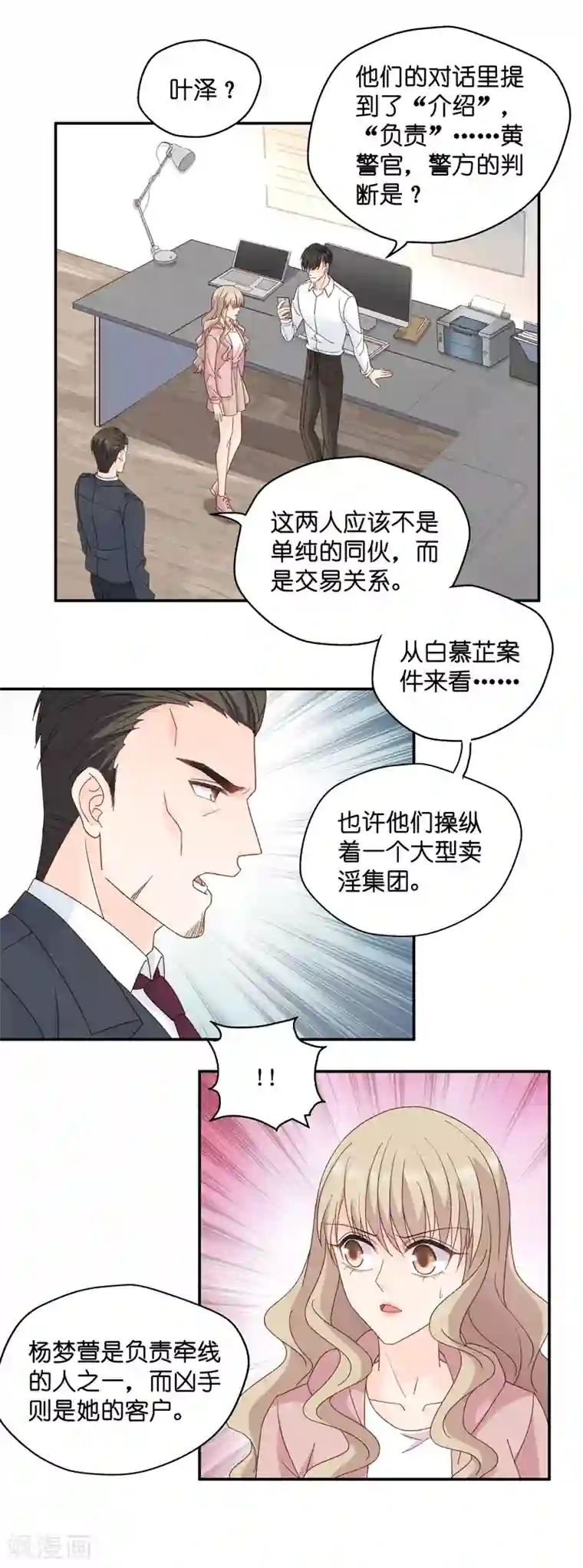 昙华影梦第110话 迷雾重重3