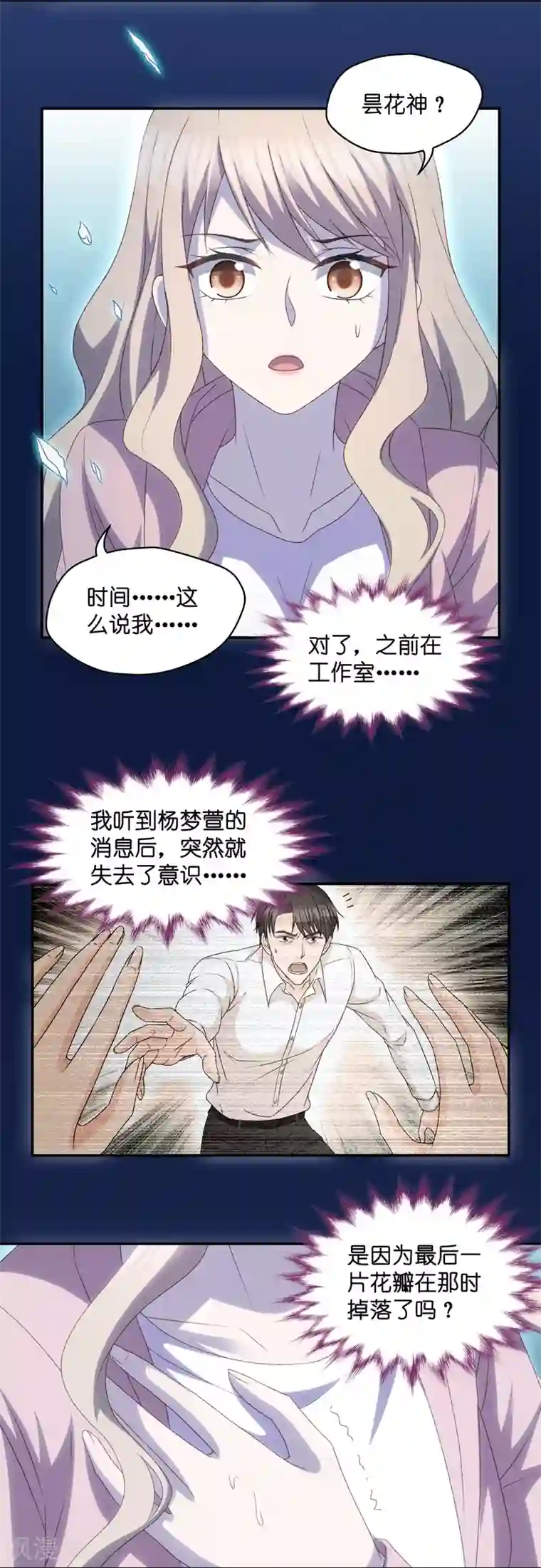 昙华影梦第111话 迷雾重重4