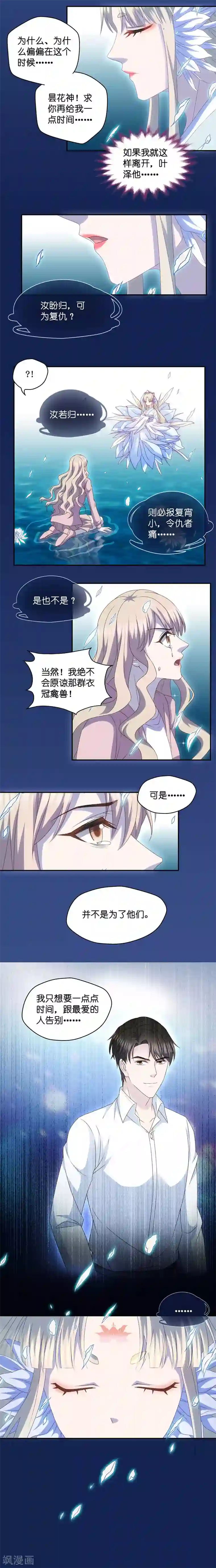 昙华影梦第111话 迷雾重重4