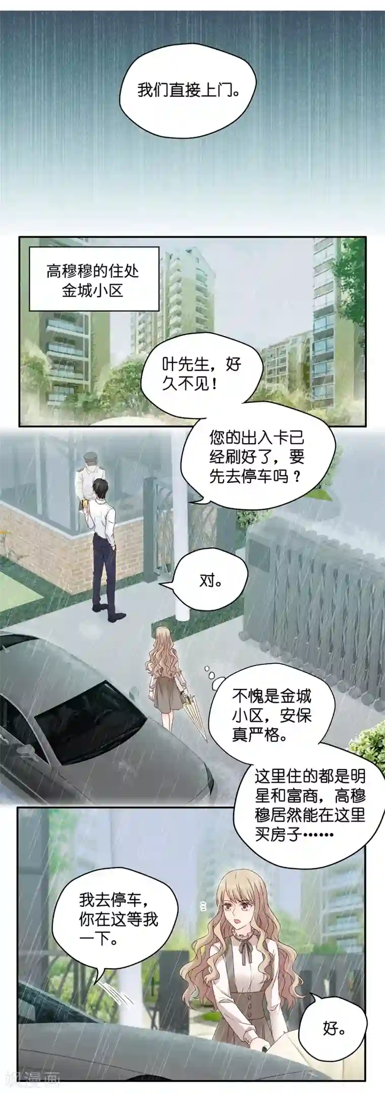 昙华影梦第113话 迷雾重重6