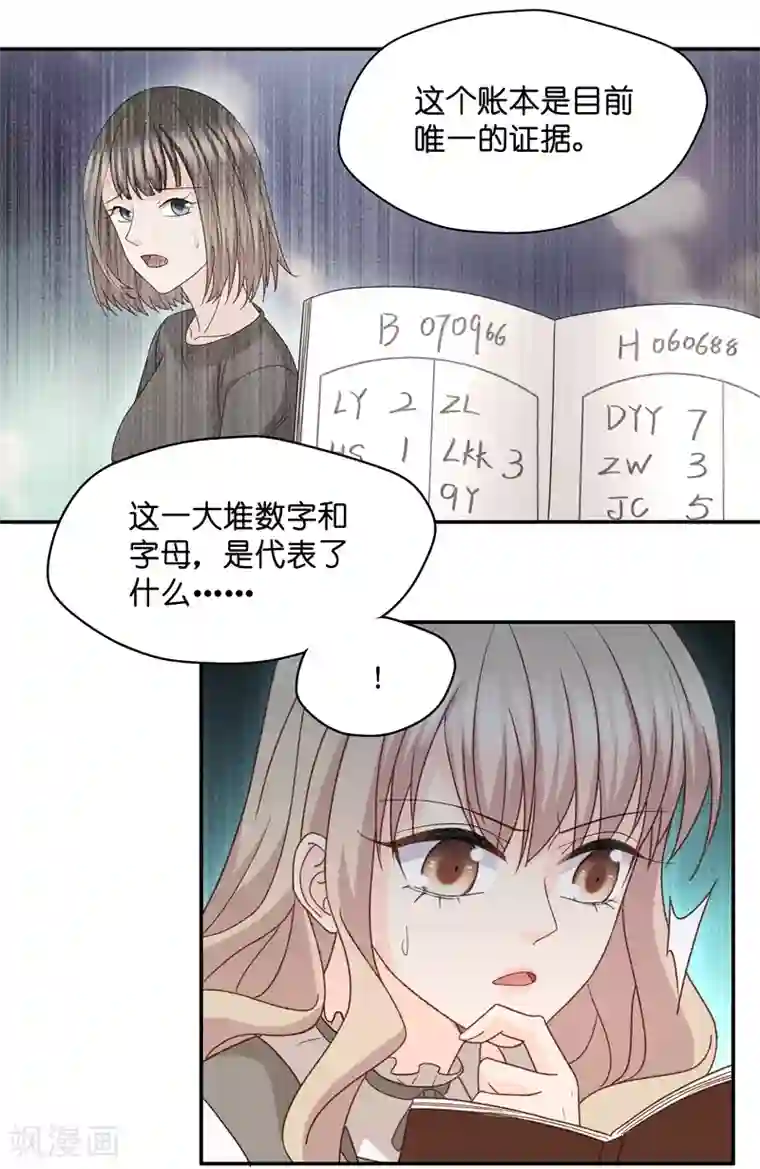 昙华影梦第113话 迷雾重重6