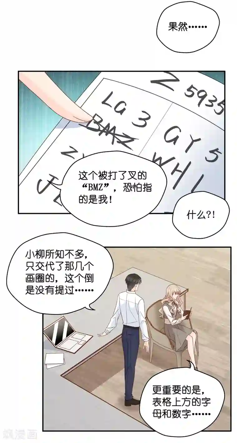 昙华影梦第113话 迷雾重重6