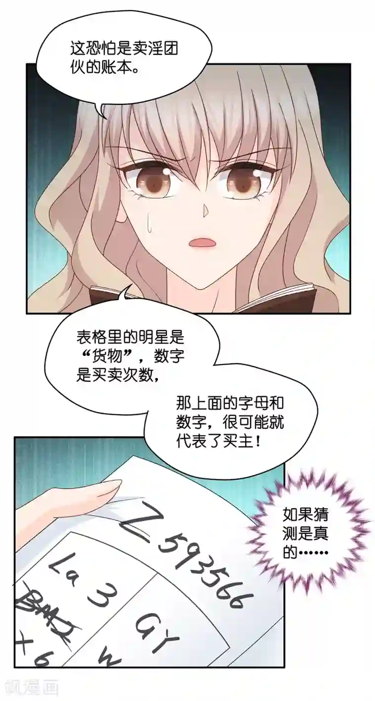 昙华影梦第113话 迷雾重重6