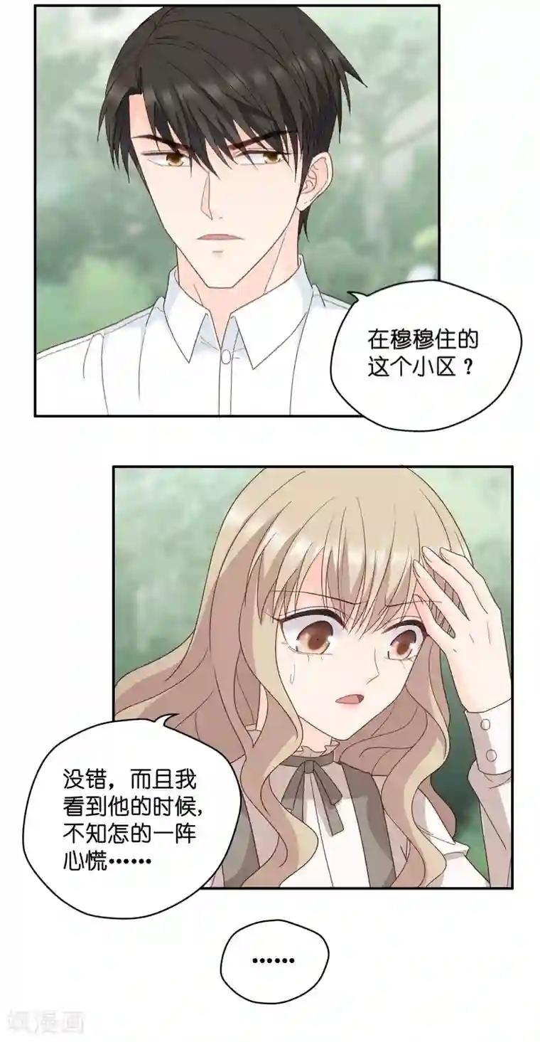 昙华影梦第114话 迷雾重重7