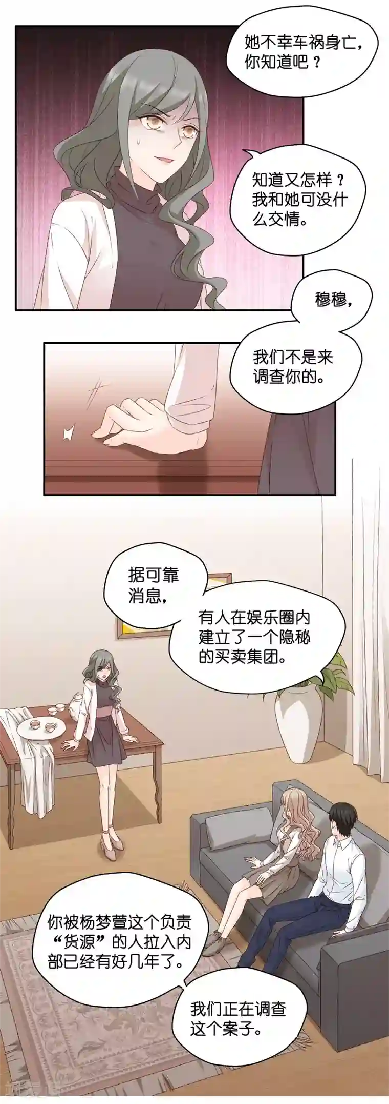 昙华影梦第114话 迷雾重重7