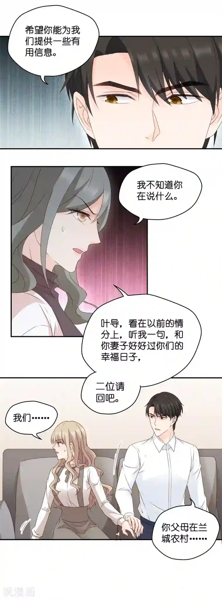 昙华影梦第114话 迷雾重重7