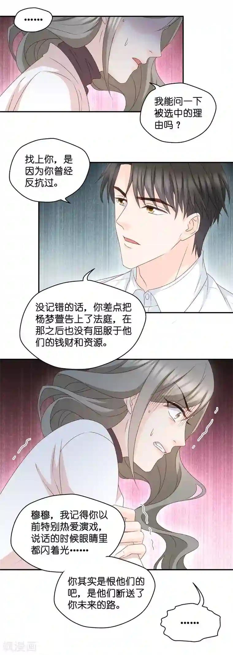 昙华影梦第114话 迷雾重重7