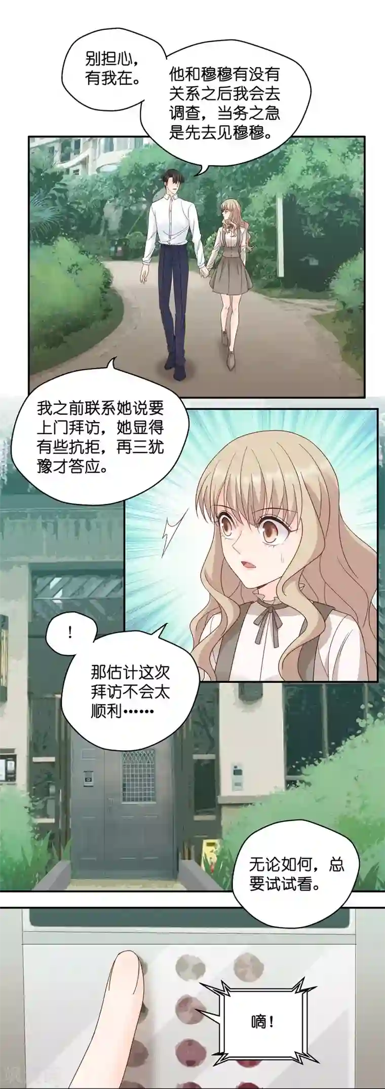 昙华影梦第114话 迷雾重重7