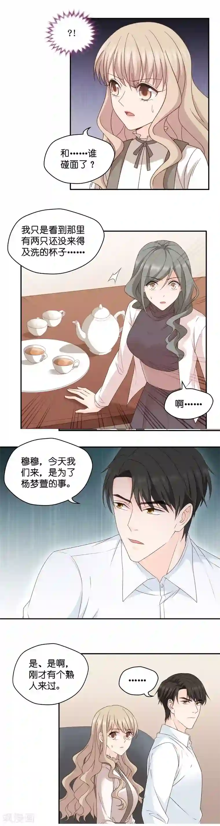 昙华影梦第114话 迷雾重重7