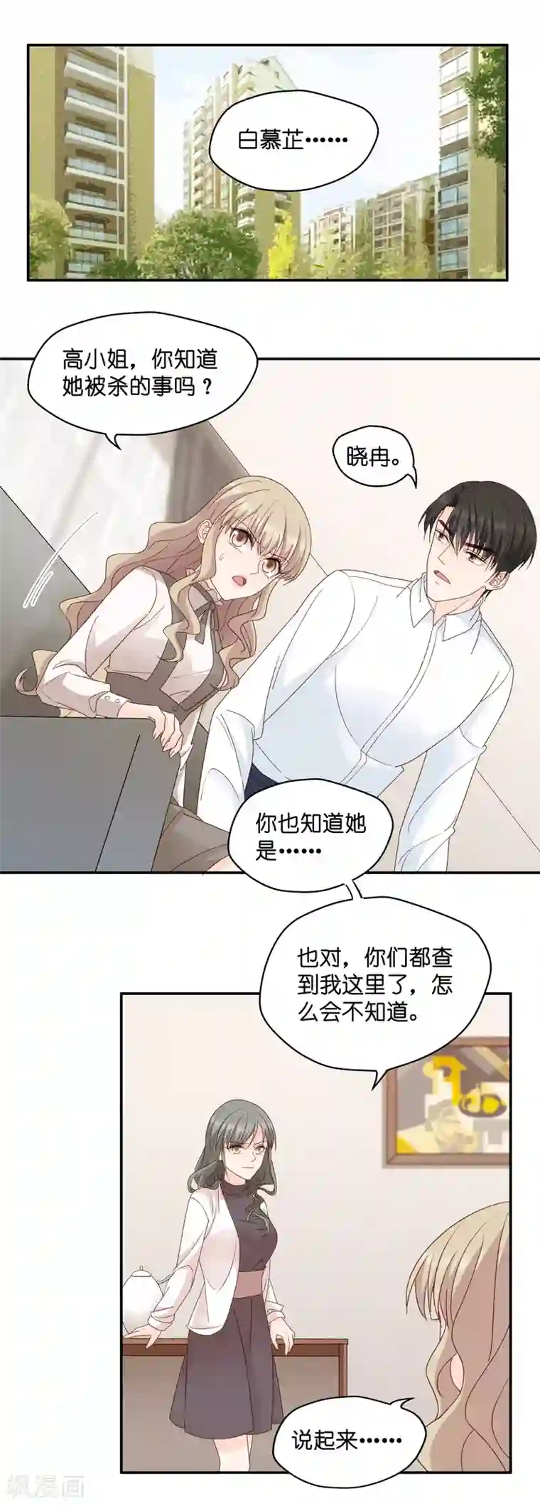 昙华影梦第115话 迷雾重重8