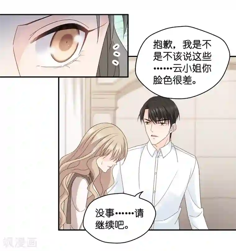 昙华影梦第115话 迷雾重重8