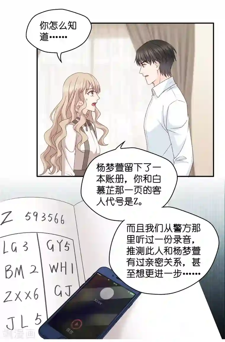 昙华影梦第115话 迷雾重重8