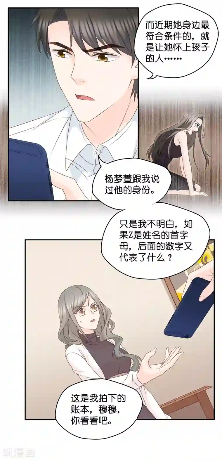 昙华影梦第115话 迷雾重重8