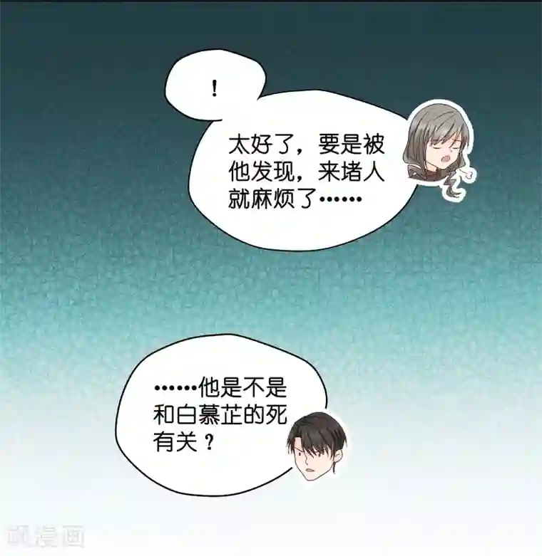 昙华影梦第115话 迷雾重重8