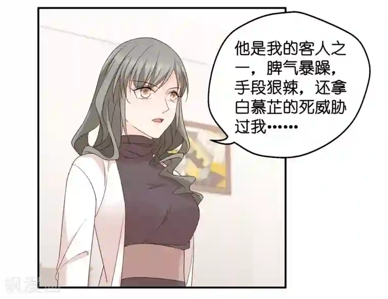 昙华影梦第115话 迷雾重重8