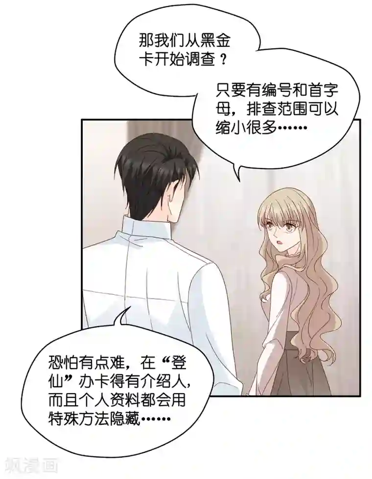 昙华影梦第116话 迷雾重重9