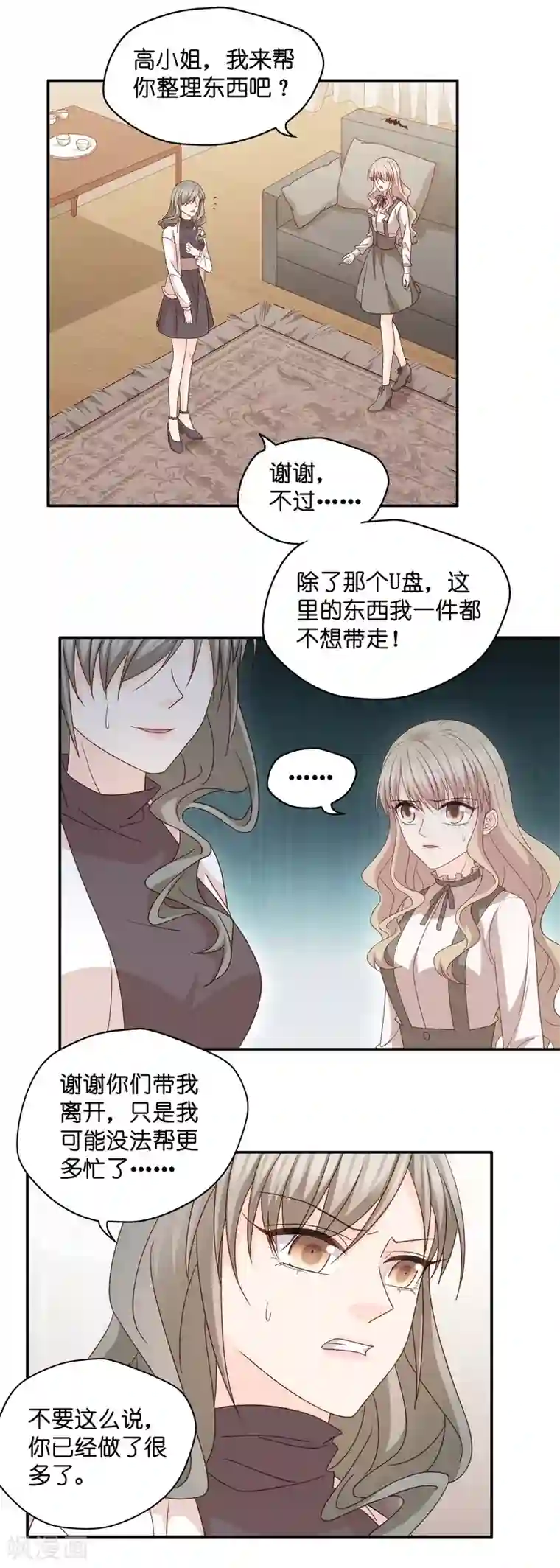 昙华影梦第116话 迷雾重重9