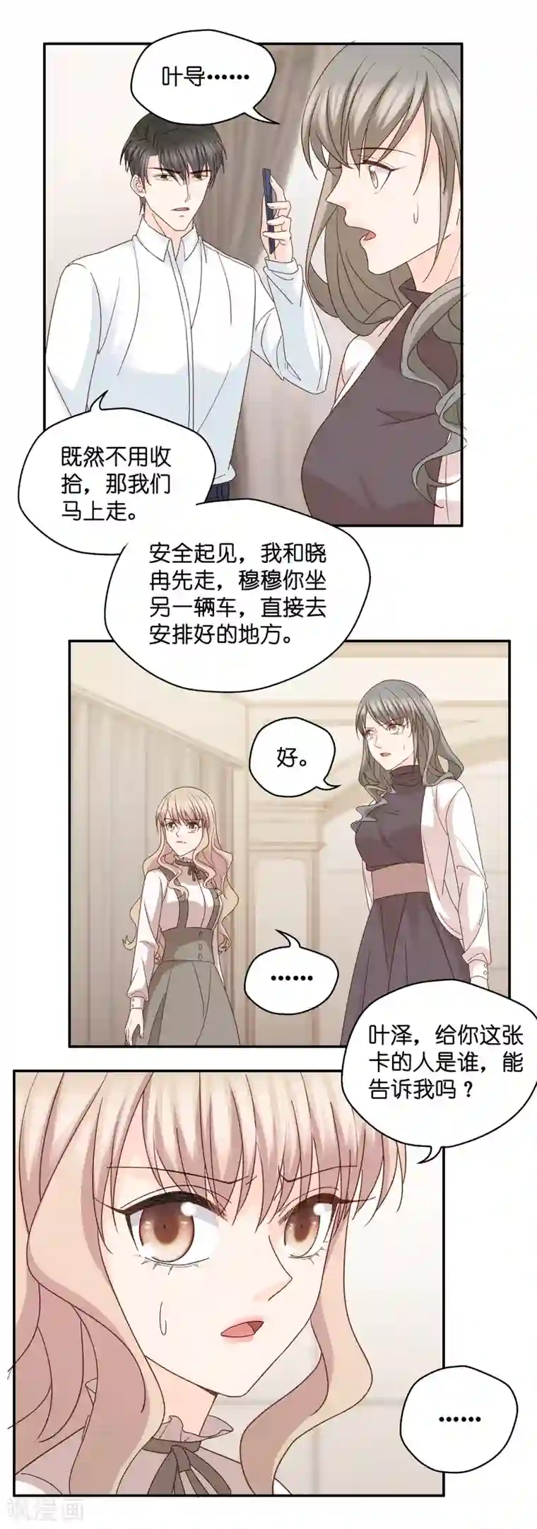 昙华影梦第116话 迷雾重重9