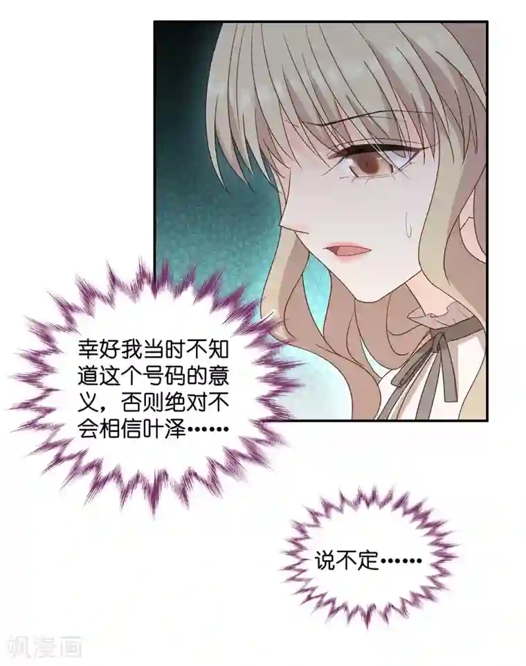 昙华影梦第116话 迷雾重重9