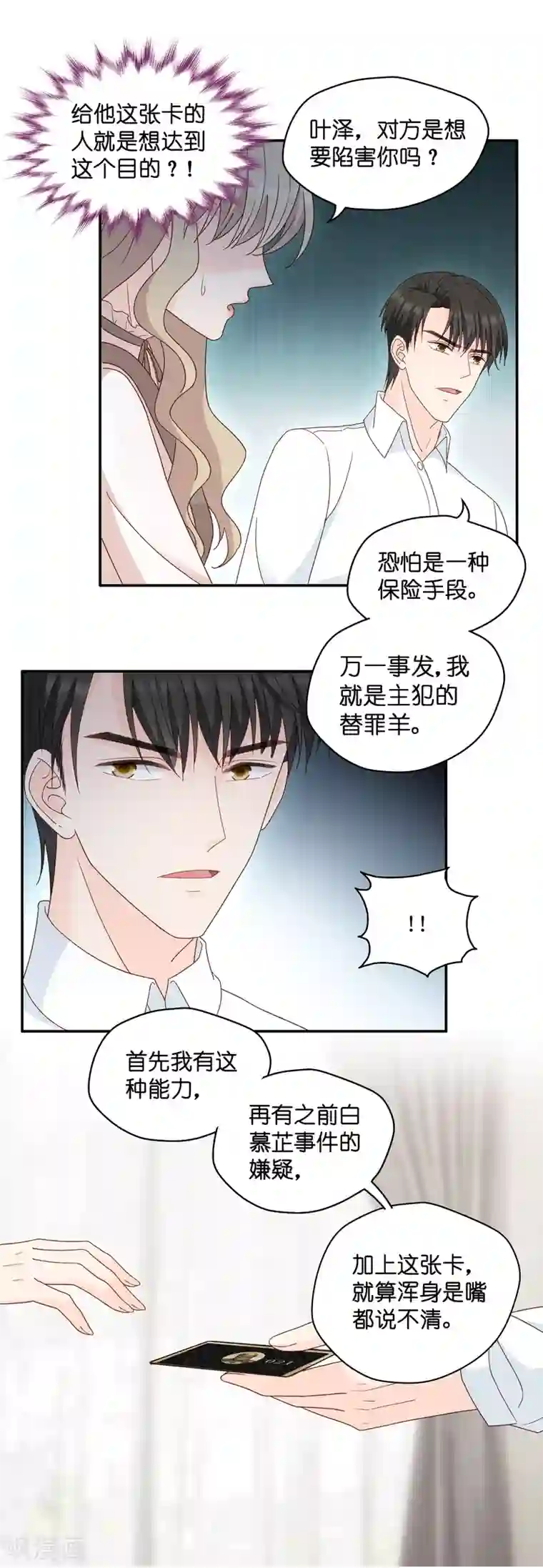 昙华影梦第116话 迷雾重重9