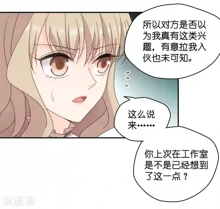 昙华影梦第116话 迷雾重重9