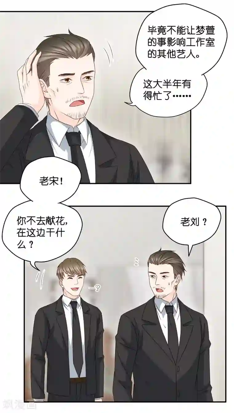 昙华影梦第117话 迷雾重重10