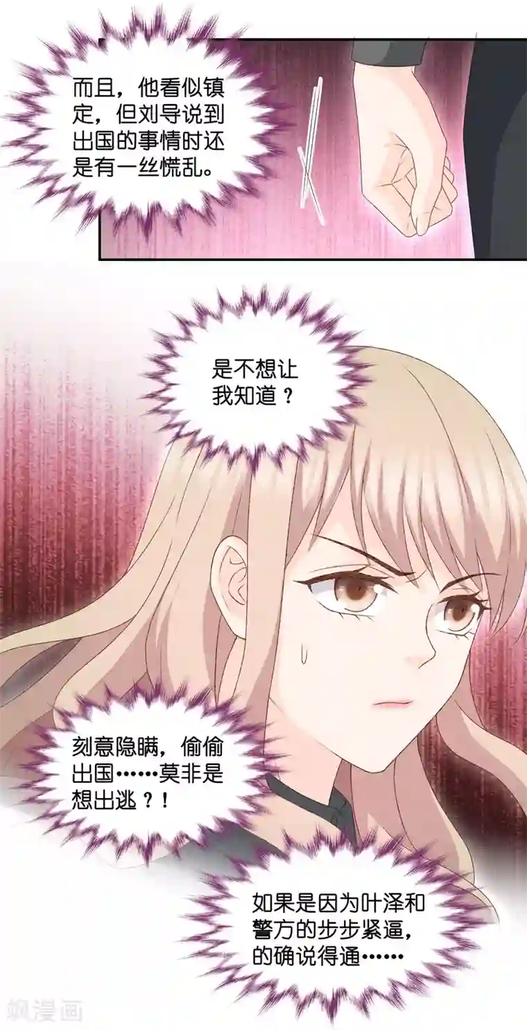 昙华影梦第117话 迷雾重重10