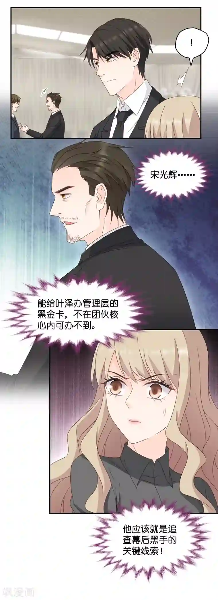 昙华影梦第117话 迷雾重重10