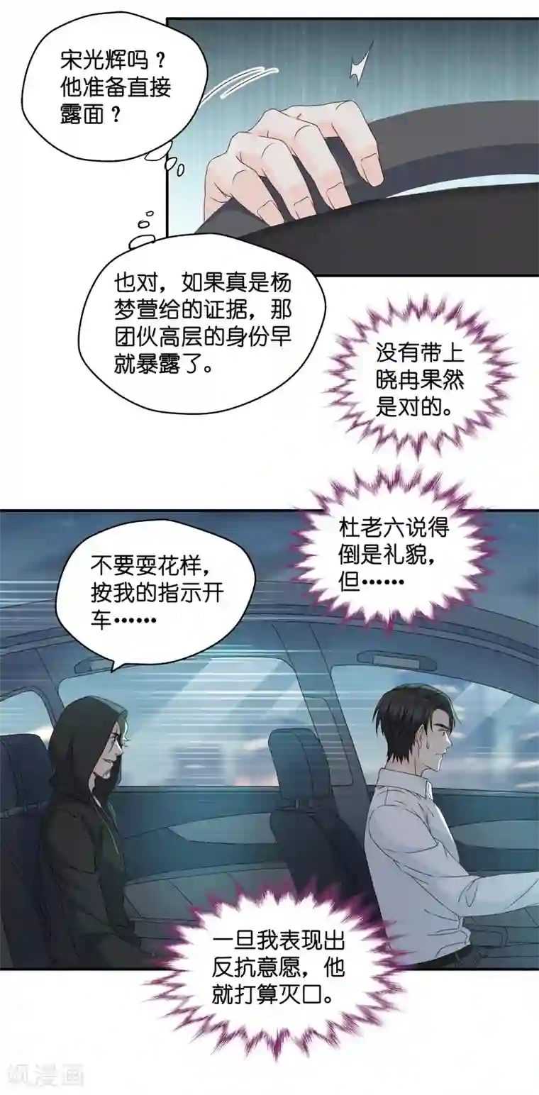 昙华影梦第119话 惊天破日2
