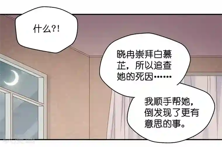 昙华影梦第119话 惊天破日2