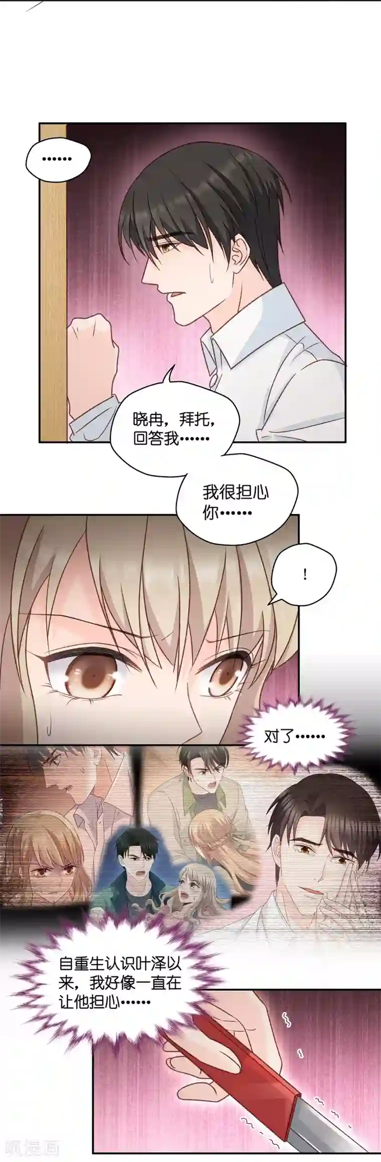 昙华影梦第124话 惊天破日7