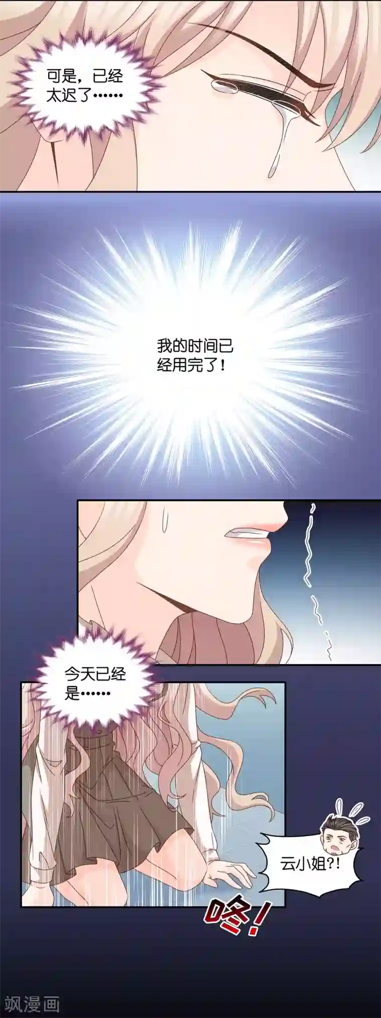 昙华影梦第126话 惊天破日9