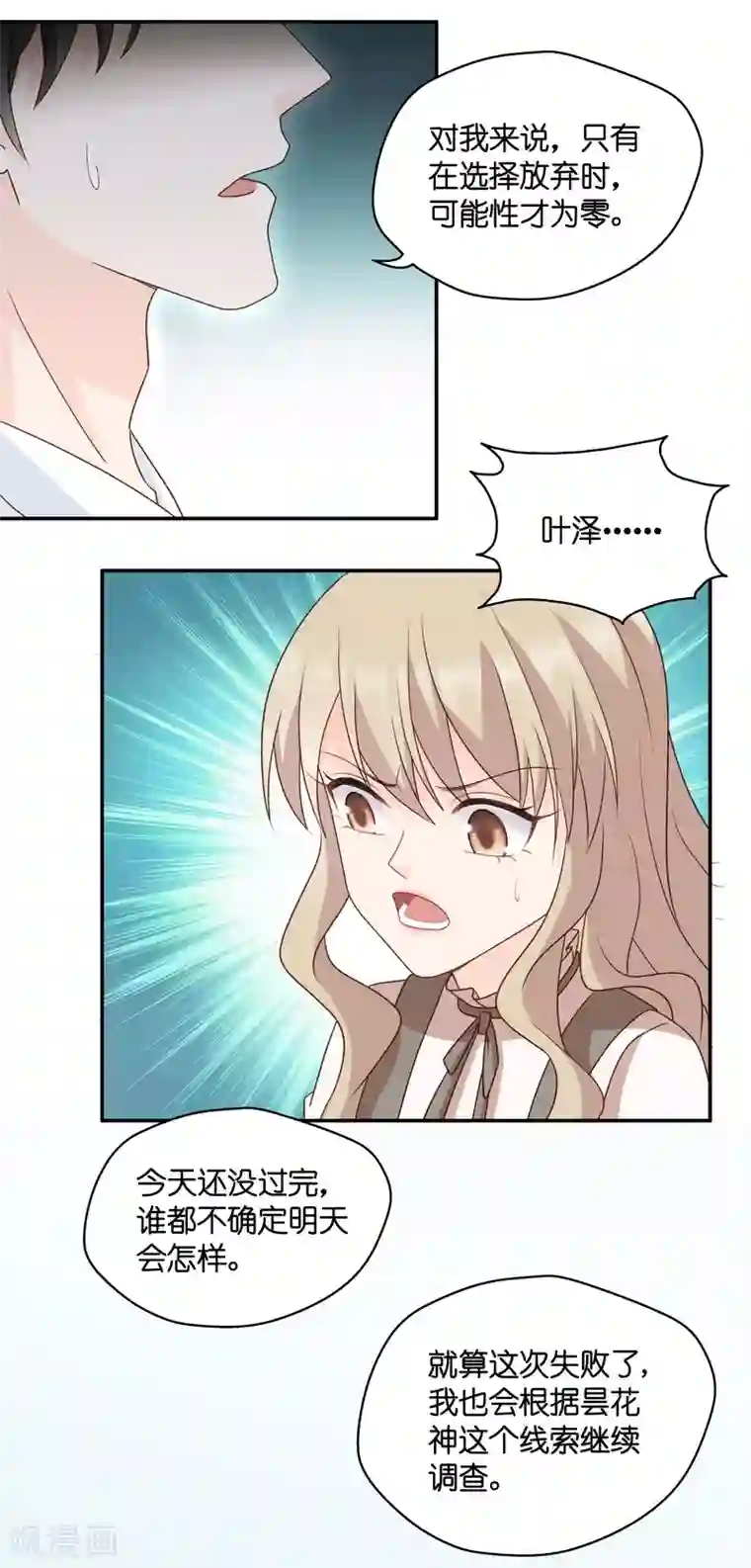 昙华影梦第127话 惊天破日10