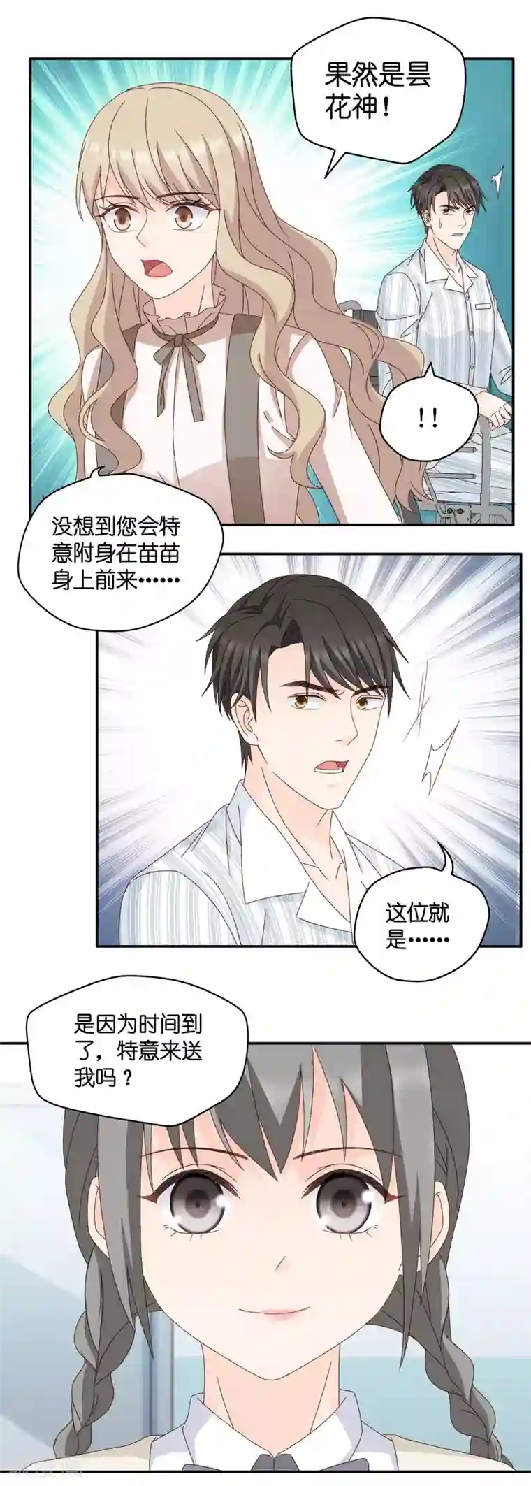 昙华影梦第128话 爱与未来1