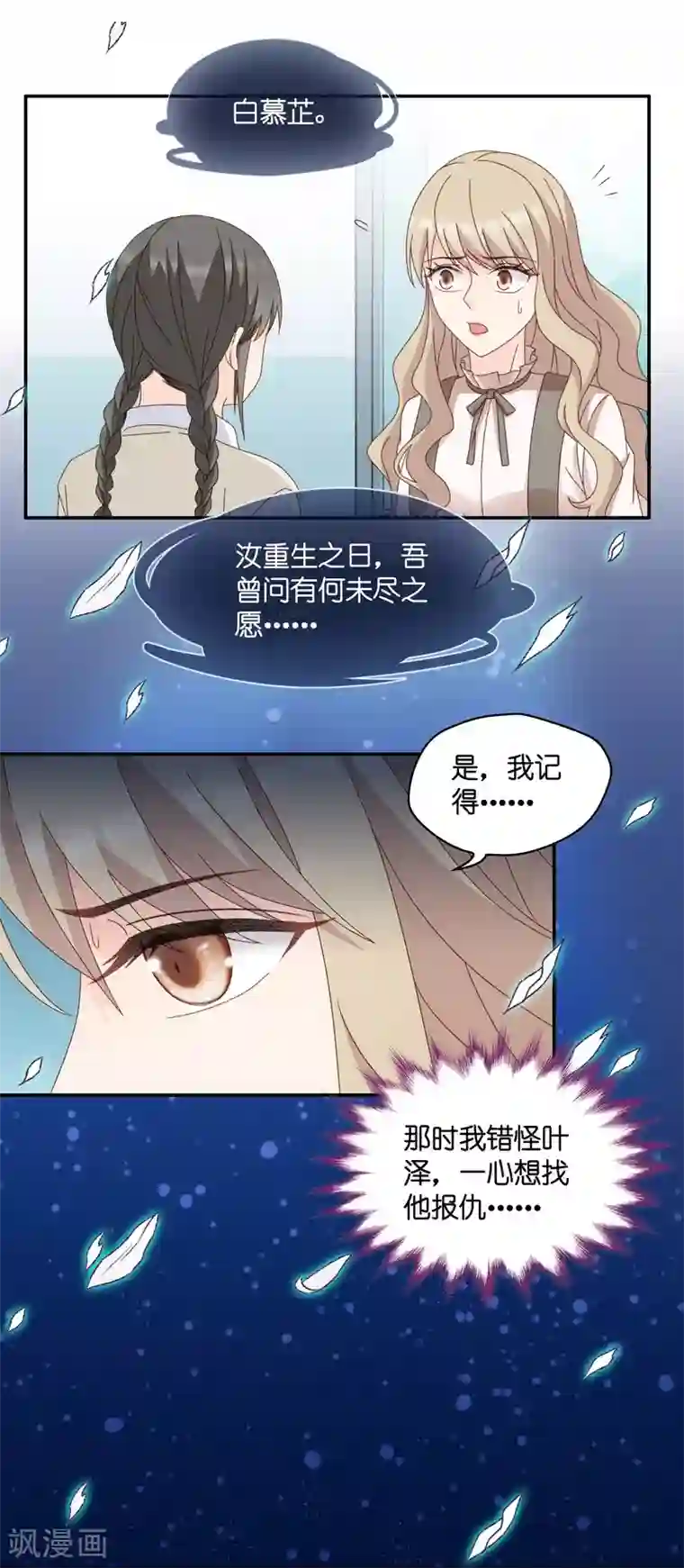 昙华影梦第128话 爱与未来1