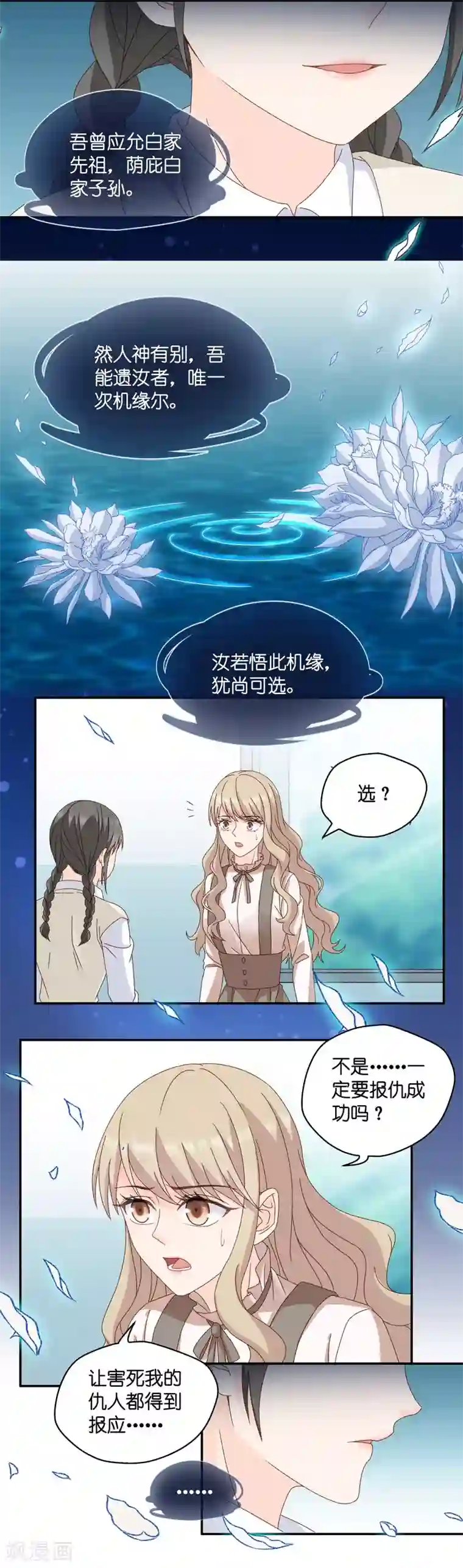 昙华影梦第128话 爱与未来1