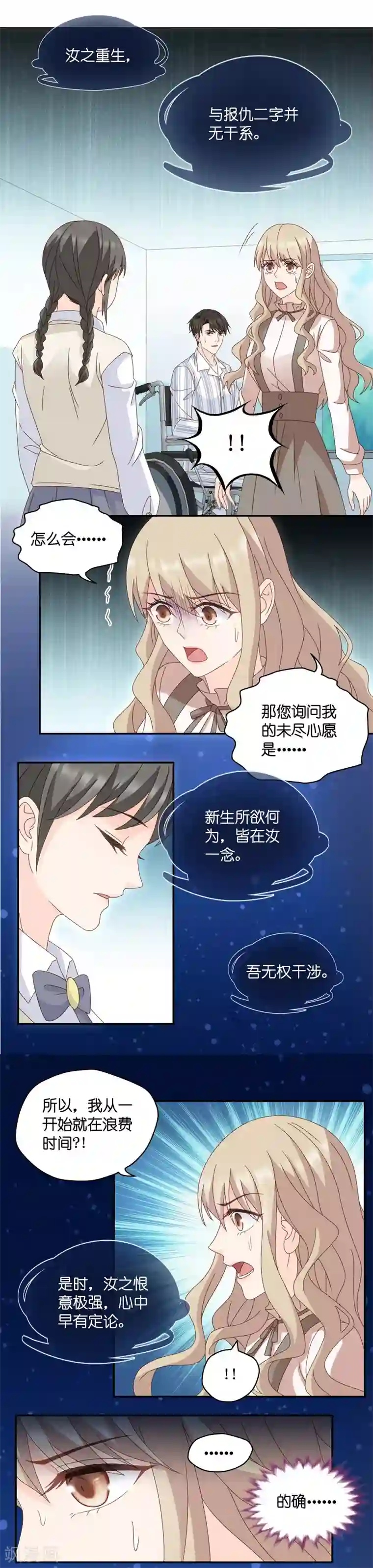 昙华影梦第128话 爱与未来1