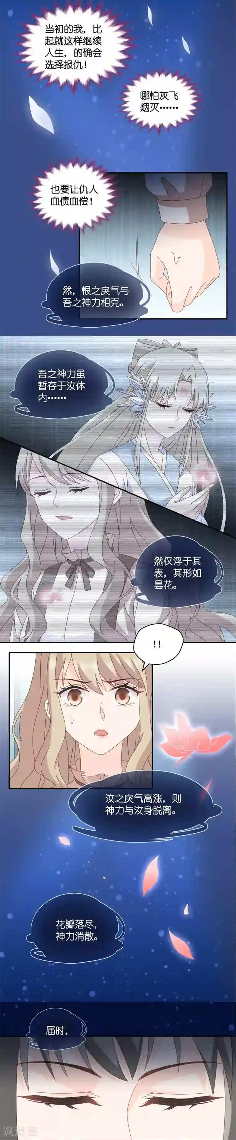 昙华影梦第128话 爱与未来1