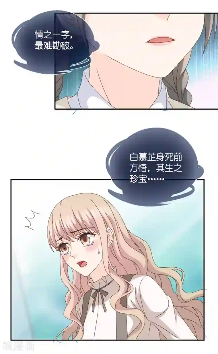 昙华影梦第129话 爱与未来2