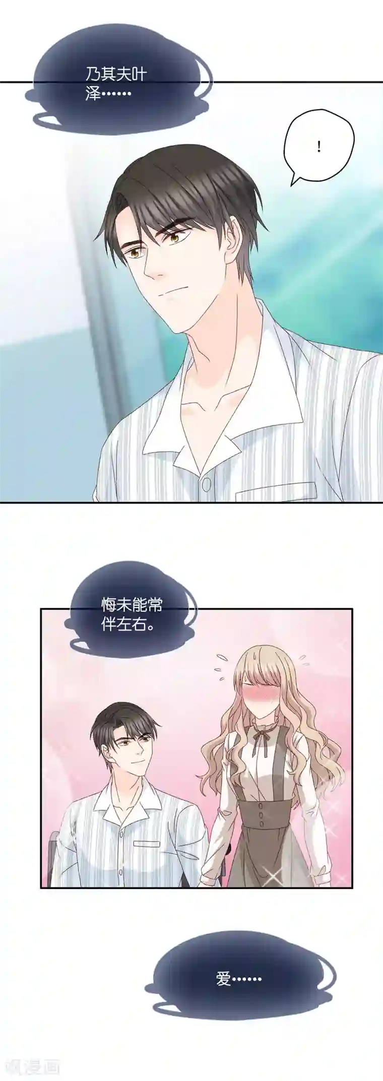 昙华影梦第129话 爱与未来2