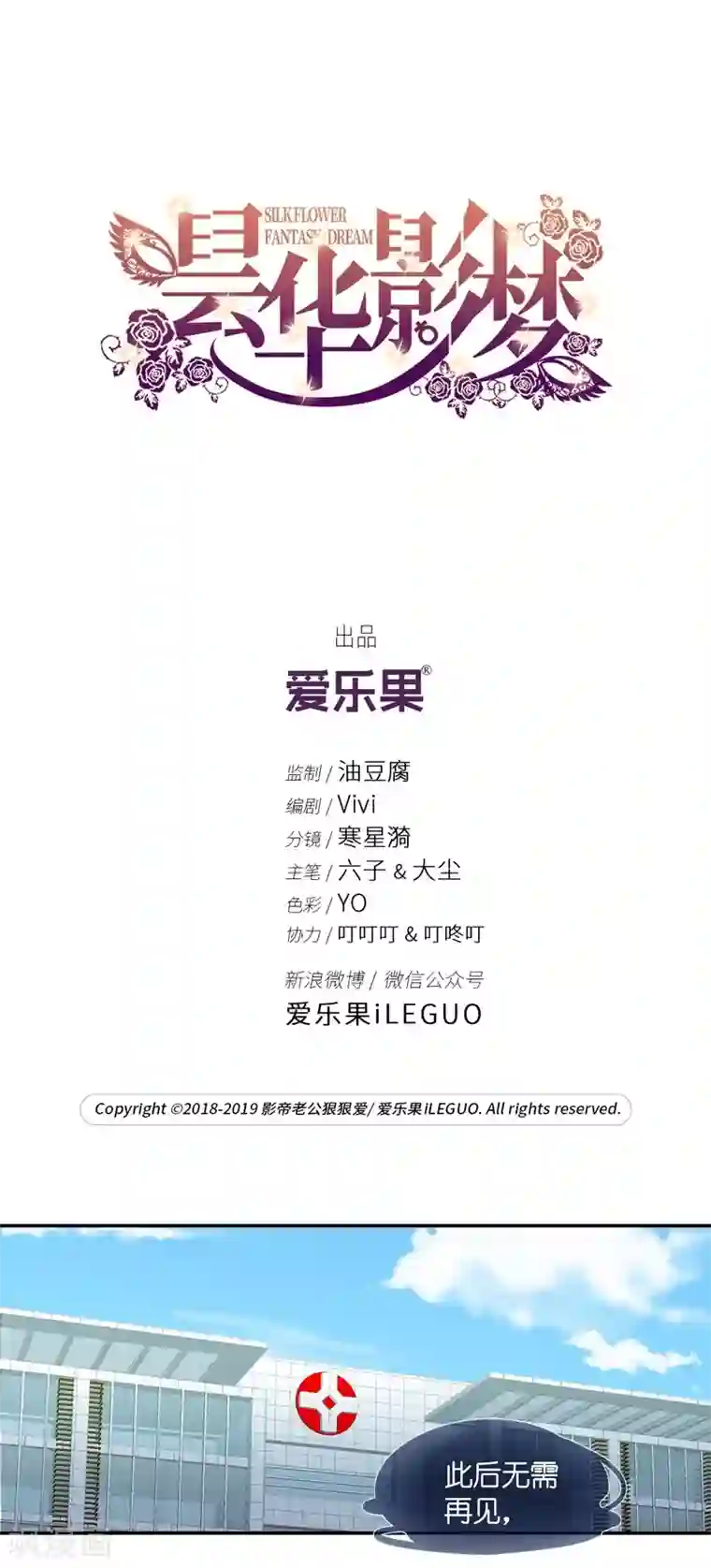 昙华影梦第130话 爱与未来3