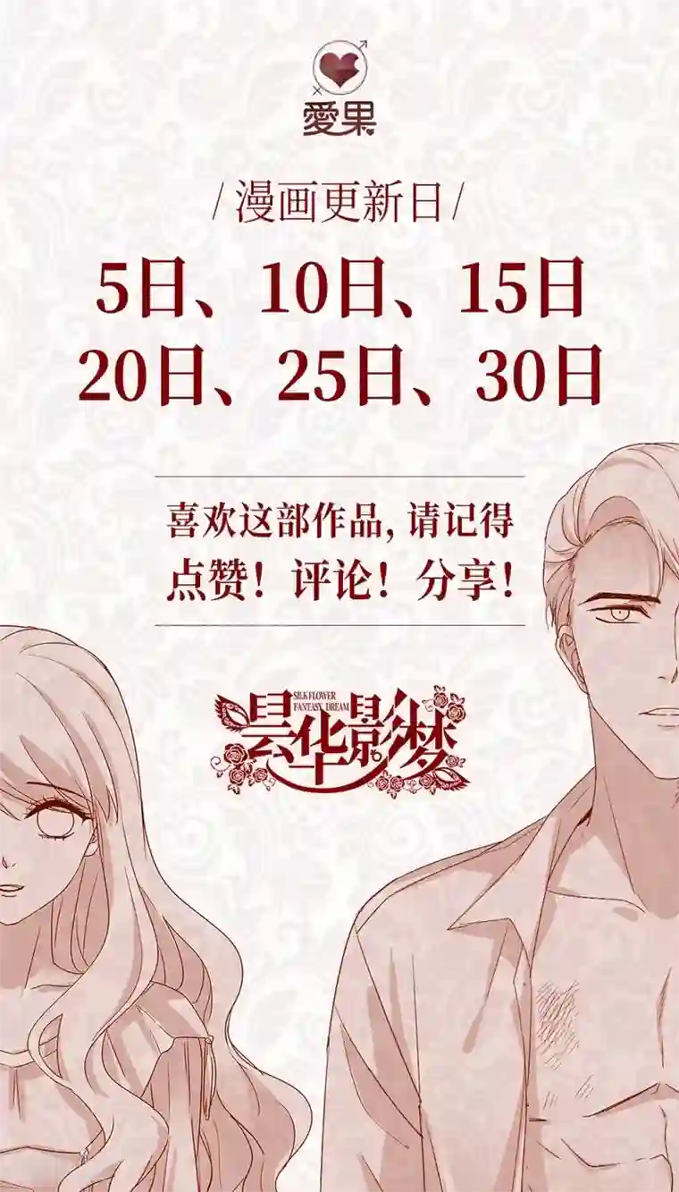 昙华影梦第130话 爱与未来3