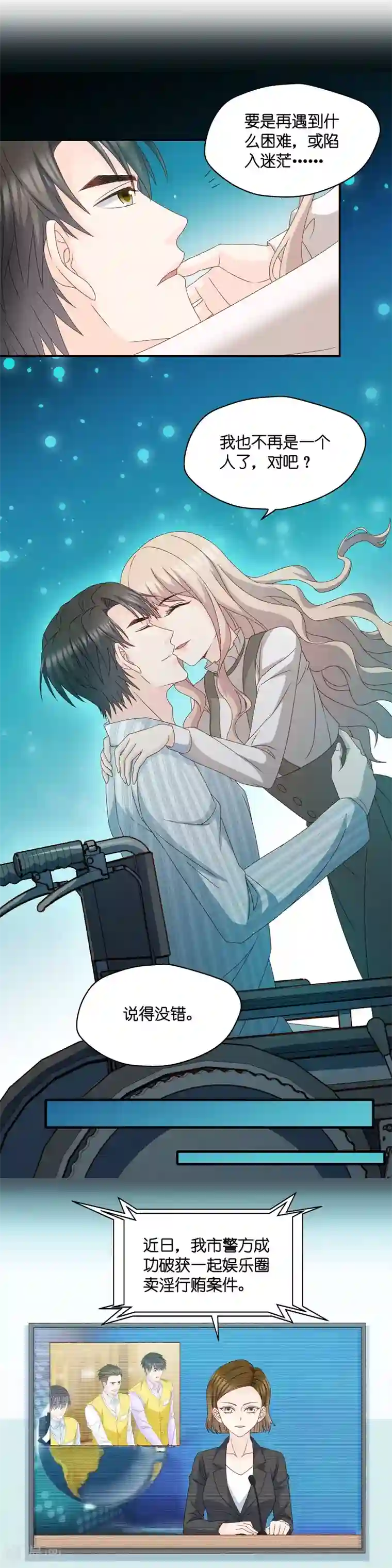 昙华影梦第130话 爱与未来3