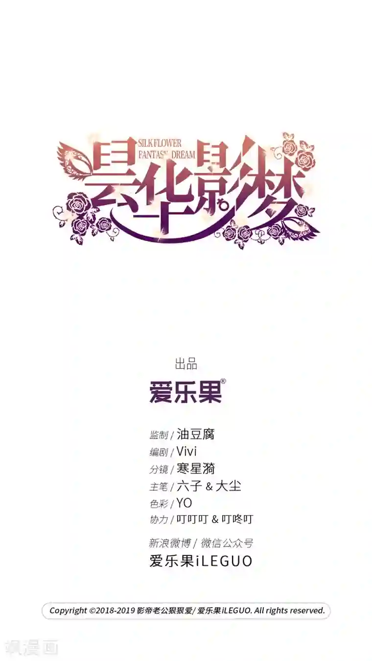 昙华影梦第131话 爱与未来4