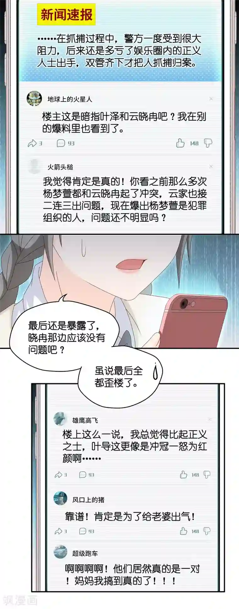 昙华影梦第131话 爱与未来4