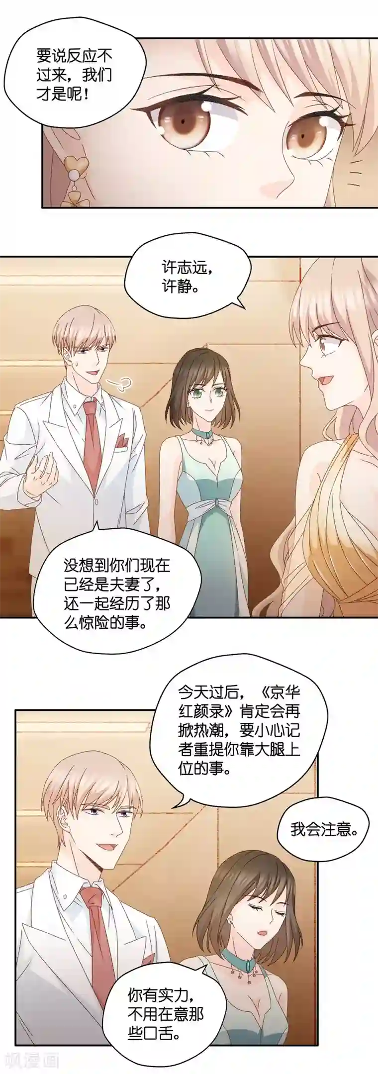 昙华影梦第131话 爱与未来4